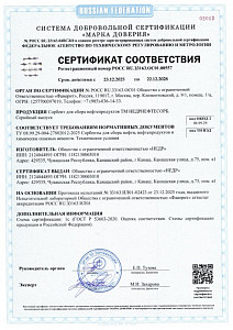 Сертификат соответствия